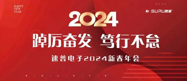 蓝狮｜2023年度表彰大会暨2024年新春年会圆满举行