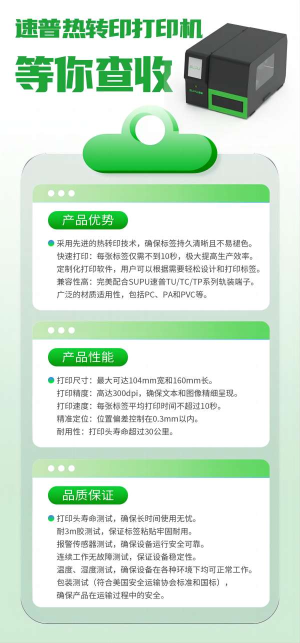 速普推新 | 震惊！速普热转印打印机给出快速、高效标准化的方案！